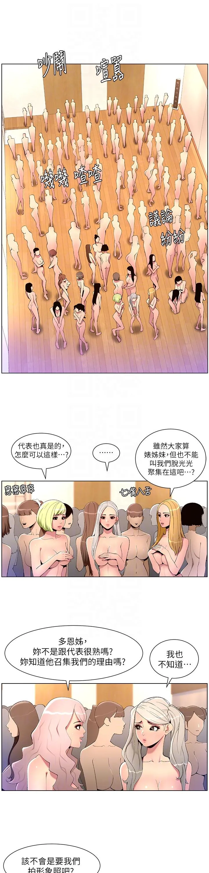 帝王App 第80话-贪恋肉棒的疯婆子 第6页