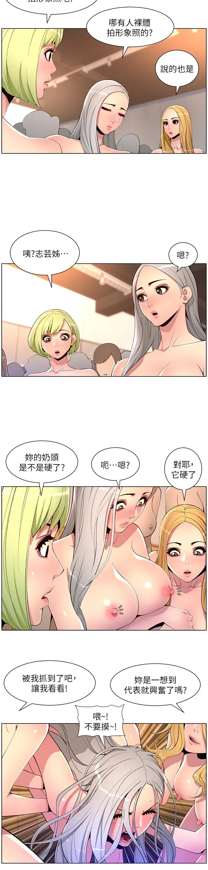 帝王App 第80话-贪恋肉棒的疯婆子 第7页
