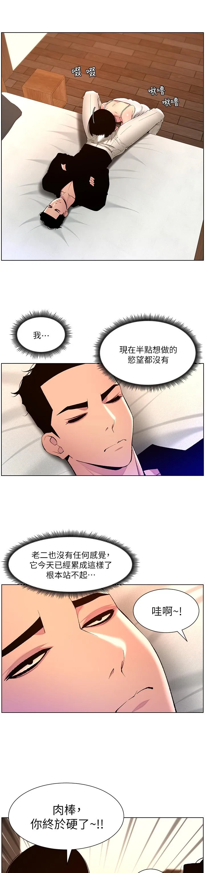 帝王App 第80话-贪恋肉棒的疯婆子 第23页