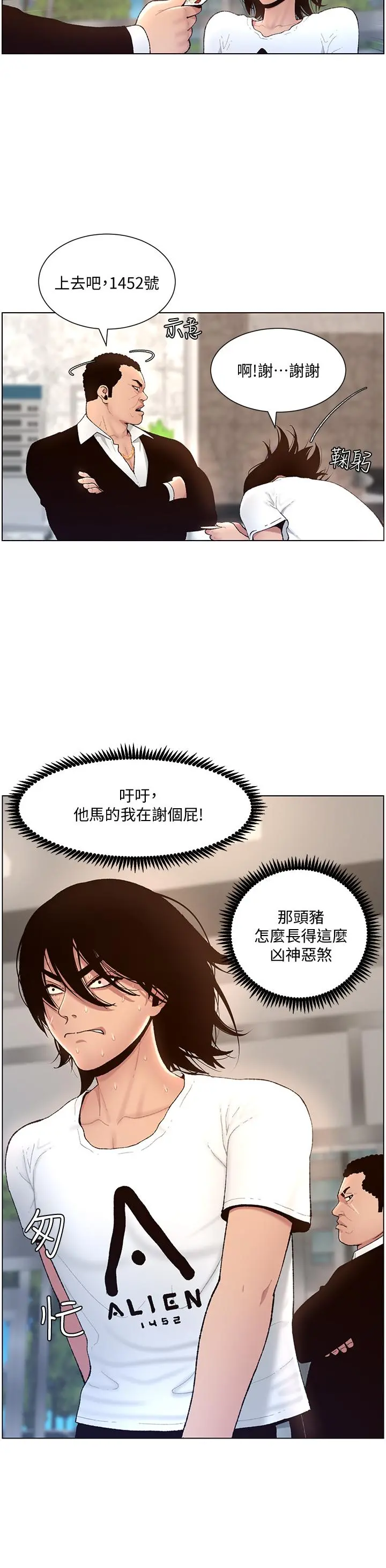 帝王App 第1话-逆转人生的&ldquo;鸡&rdquo;会 第25页