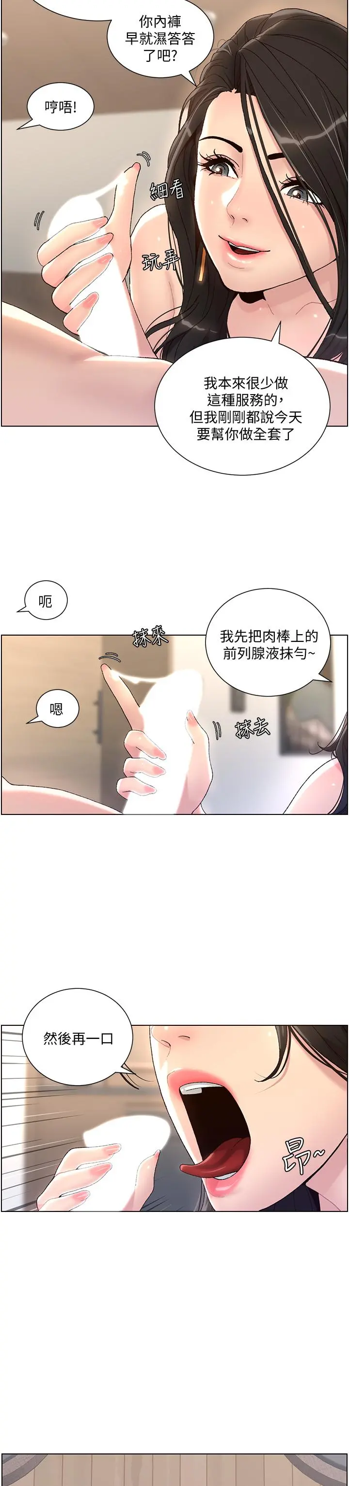帝王App 第1话-逆转人生的&ldquo;鸡&rdquo;会 第43页