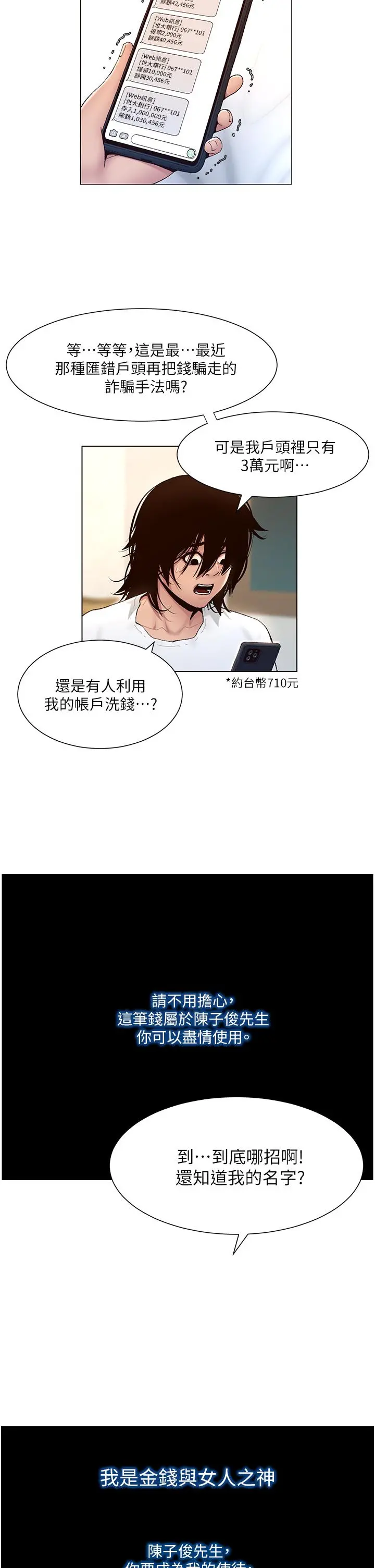 帝王App 第1话-逆转人生的&ldquo;鸡&rdquo;会 第17页