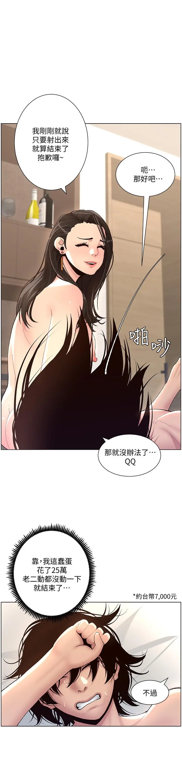 帝王App 第1话-逆转人生的&ldquo;鸡&rdquo;会 第54页