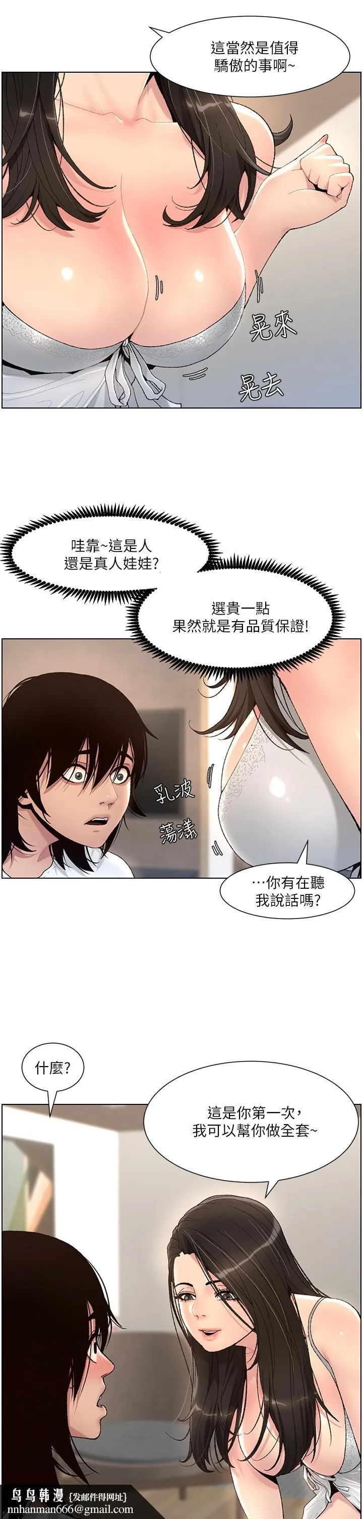 帝王App 第1话-逆转人生的&ldquo;鸡&rdquo;会 第31页