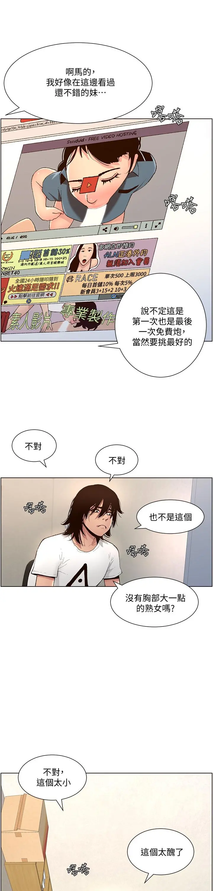 帝王App 第1话-逆转人生的&ldquo;鸡&rdquo;会 第21页