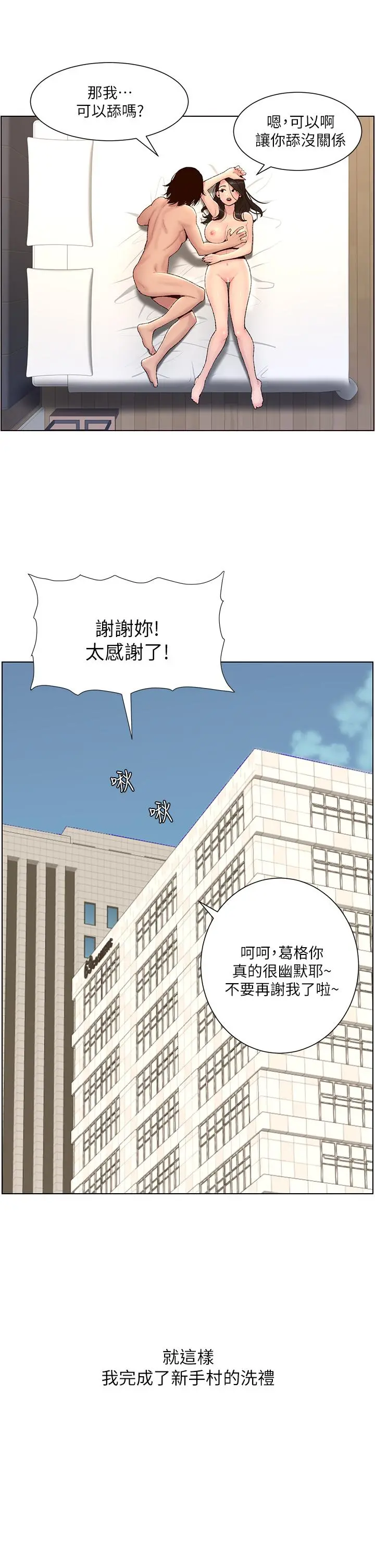 帝王App 第1话-逆转人生的&ldquo;鸡&rdquo;会 第56页