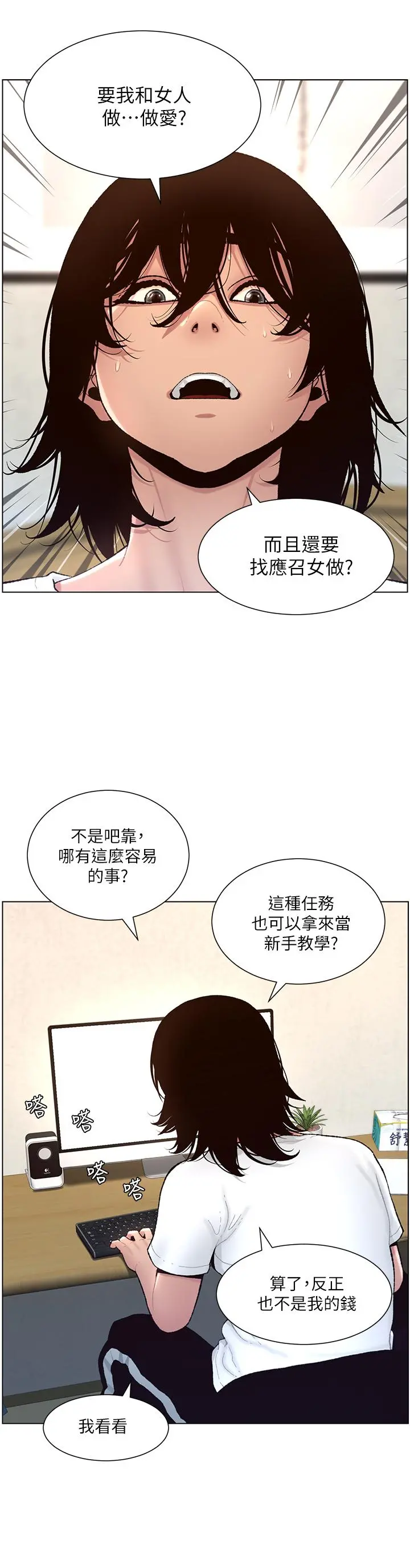 帝王App 第1话-逆转人生的&ldquo;鸡&rdquo;会 第20页