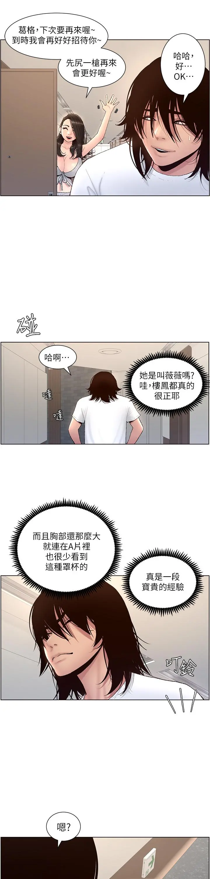 帝王App 第1话-逆转人生的&ldquo;鸡&rdquo;会 第57页