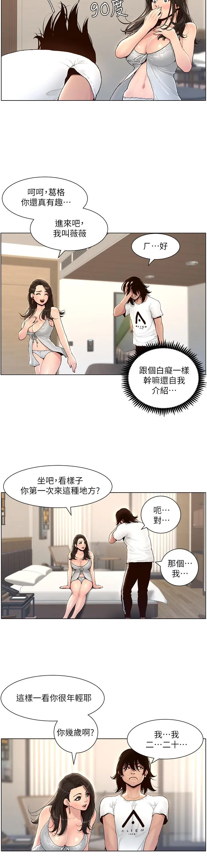 帝王App 第1话-逆转人生的&ldquo;鸡&rdquo;会 第29页