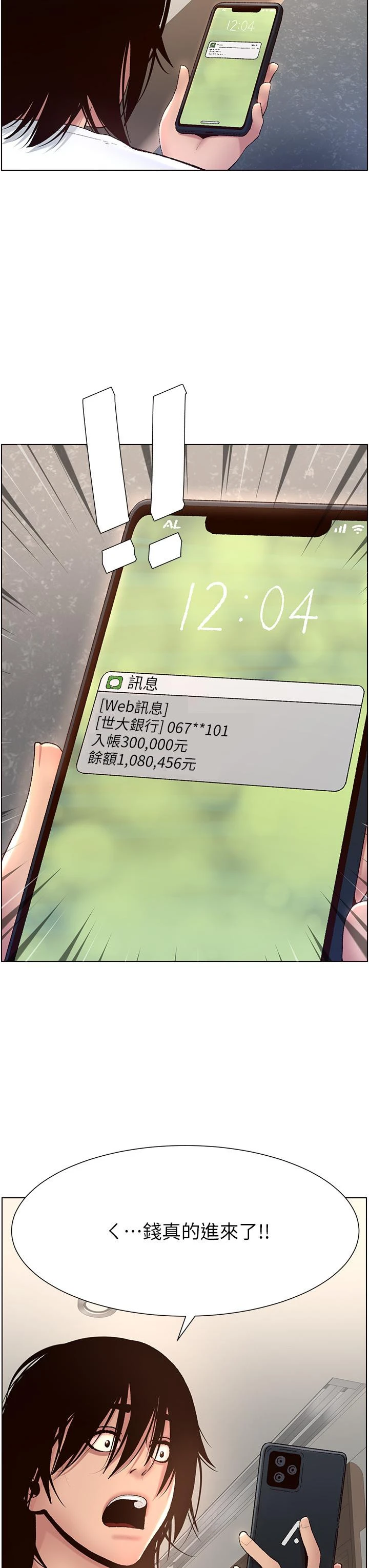 帝王App 第1话-逆转人生的&ldquo;鸡&rdquo;会 第58页