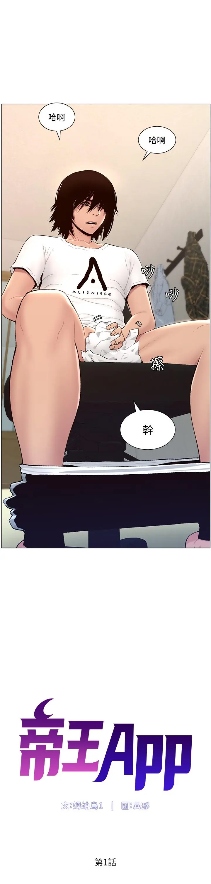 帝王App 第1话-逆转人生的&ldquo;鸡&rdquo;会 第6页