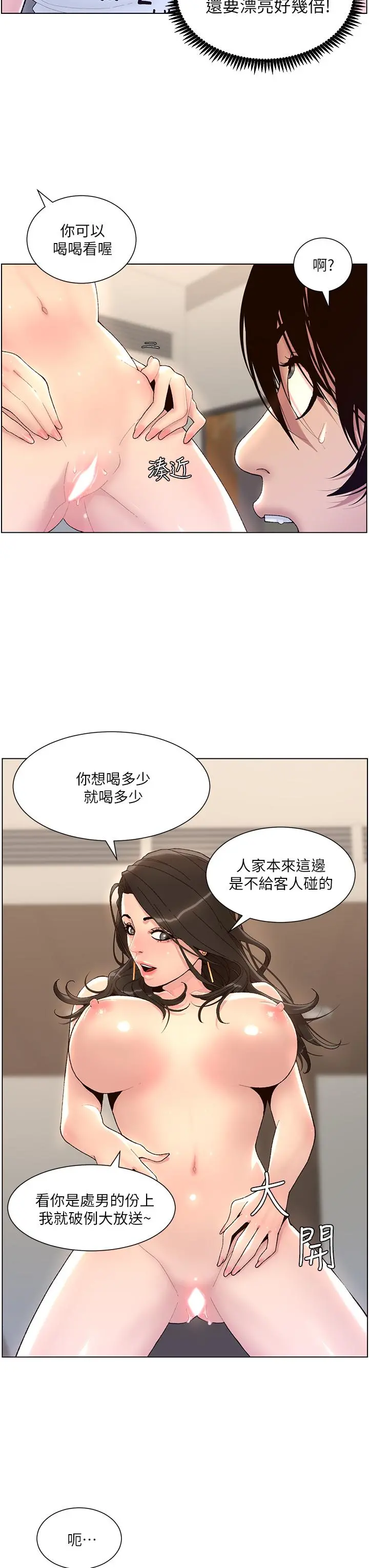 帝王App 第1话-逆转人生的&ldquo;鸡&rdquo;会 第38页