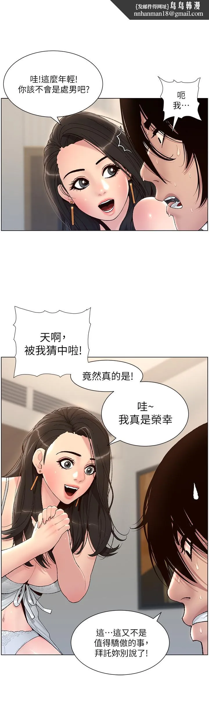 帝王App 第1话-逆转人生的&ldquo;鸡&rdquo;会 第30页