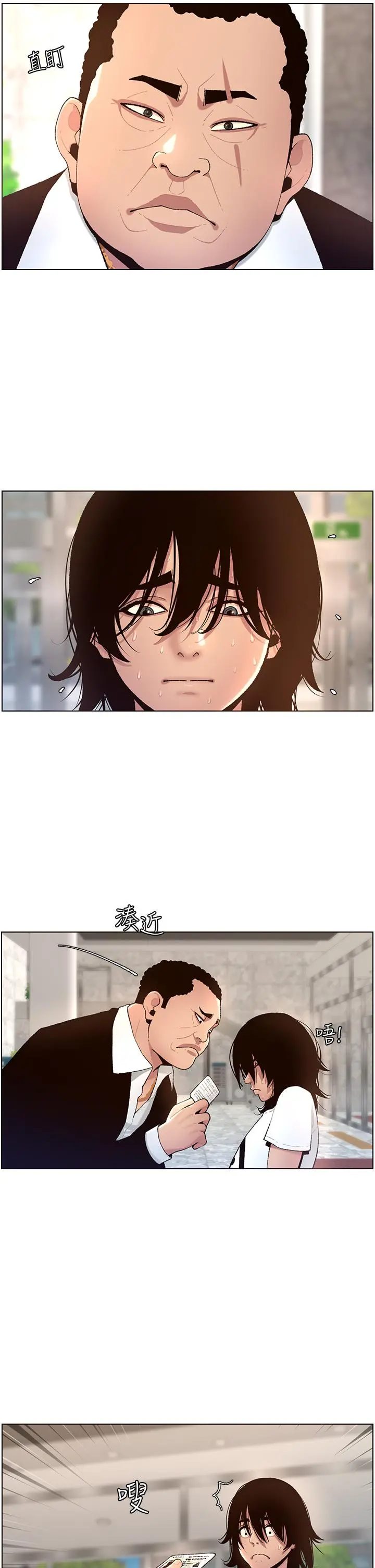 帝王App 第1话-逆转人生的&ldquo;鸡&rdquo;会 第24页