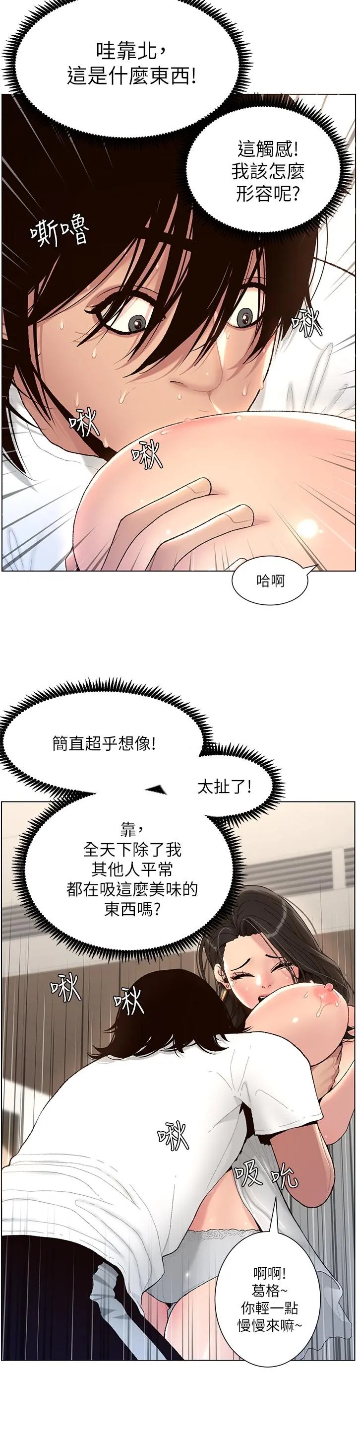 帝王App 第1话-逆转人生的&ldquo;鸡&rdquo;会 第35页