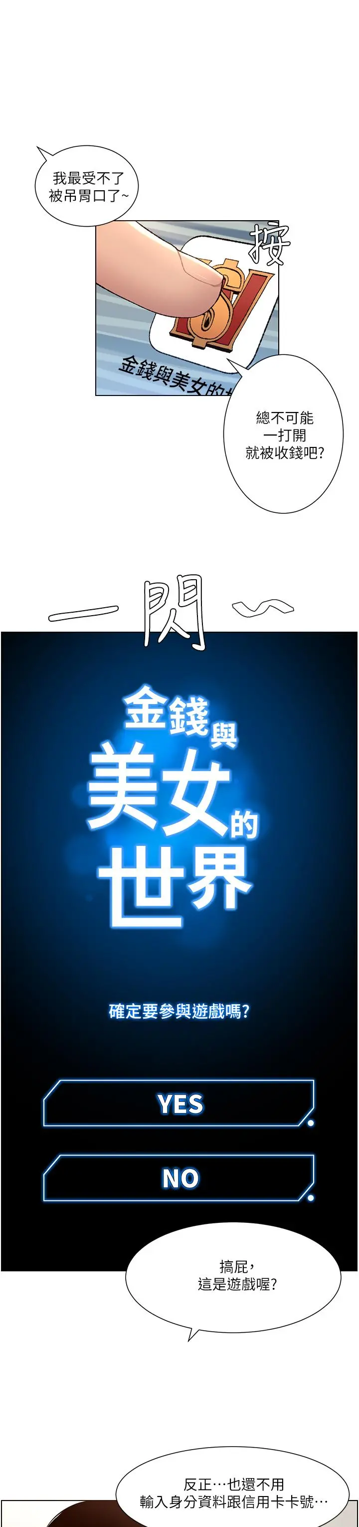 帝王App 第1话-逆转人生的&ldquo;鸡&rdquo;会 第13页