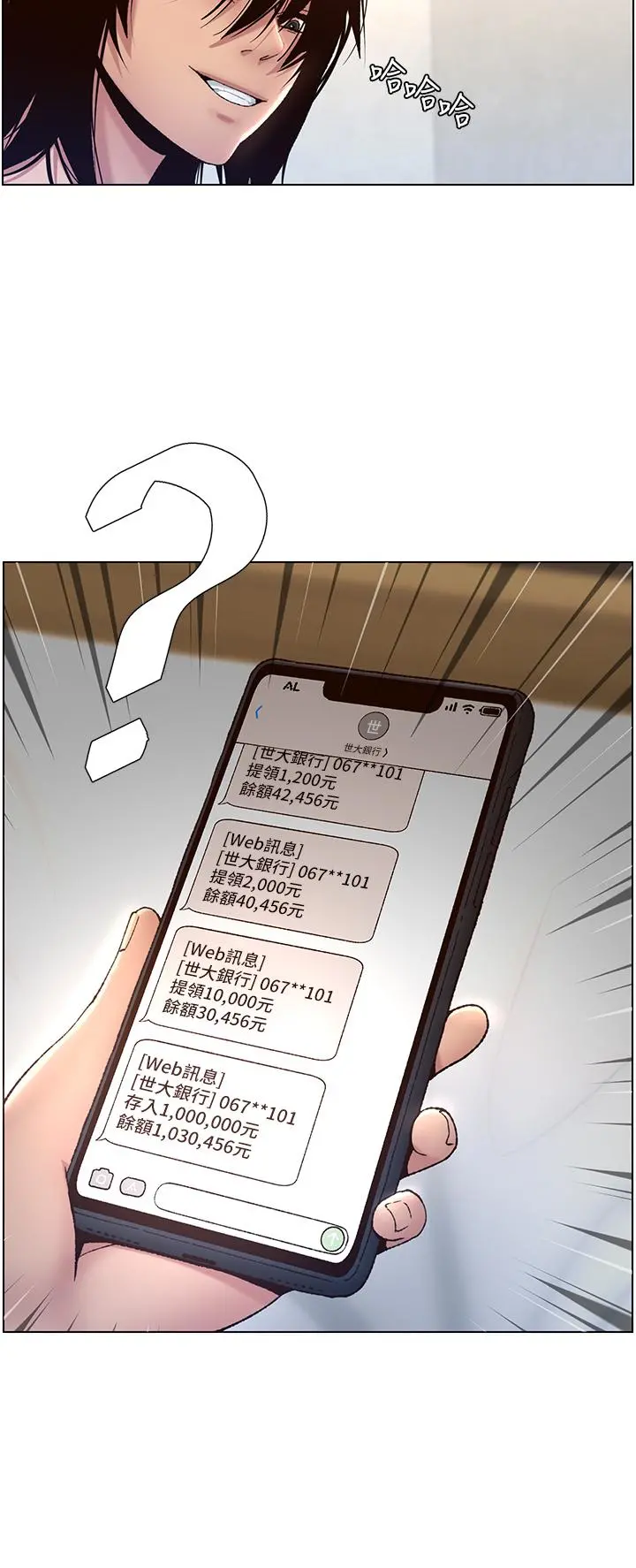 帝王App 第1话-逆转人生的&ldquo;鸡&rdquo;会 第15页