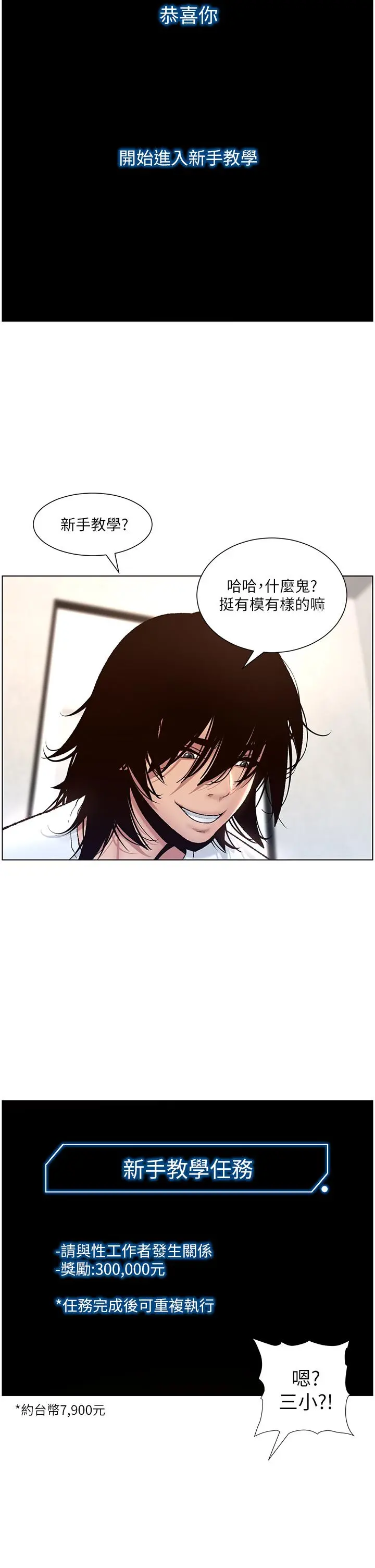 帝王App 第1话-逆转人生的&ldquo;鸡&rdquo;会 第19页