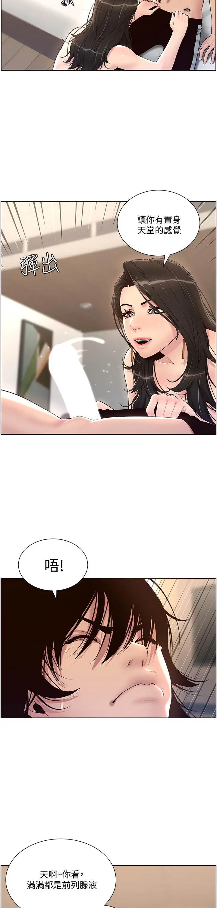 帝王App 第1话-逆转人生的&ldquo;鸡&rdquo;会 第42页