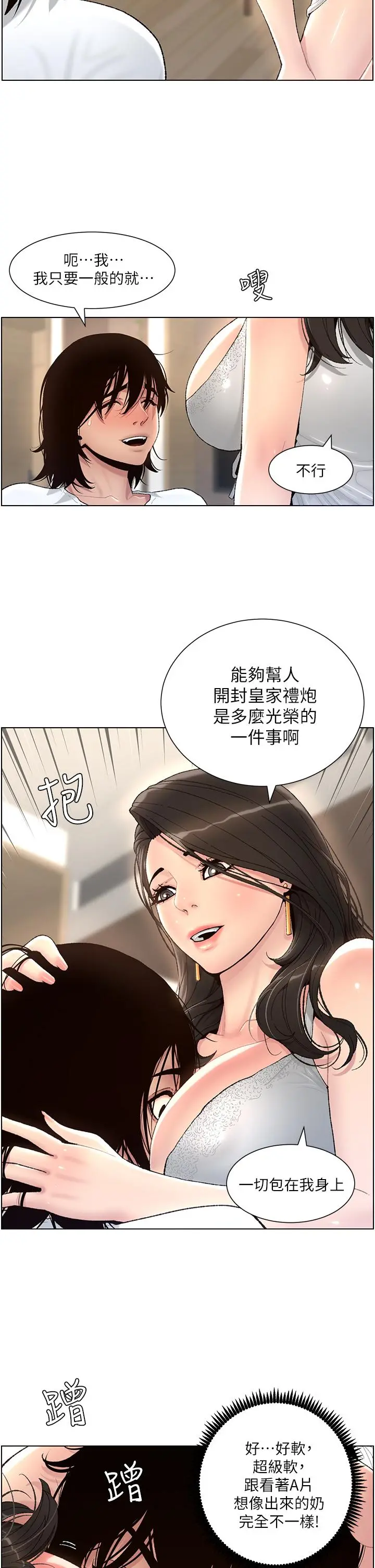 帝王App 第1话-逆转人生的&ldquo;鸡&rdquo;会 第32页