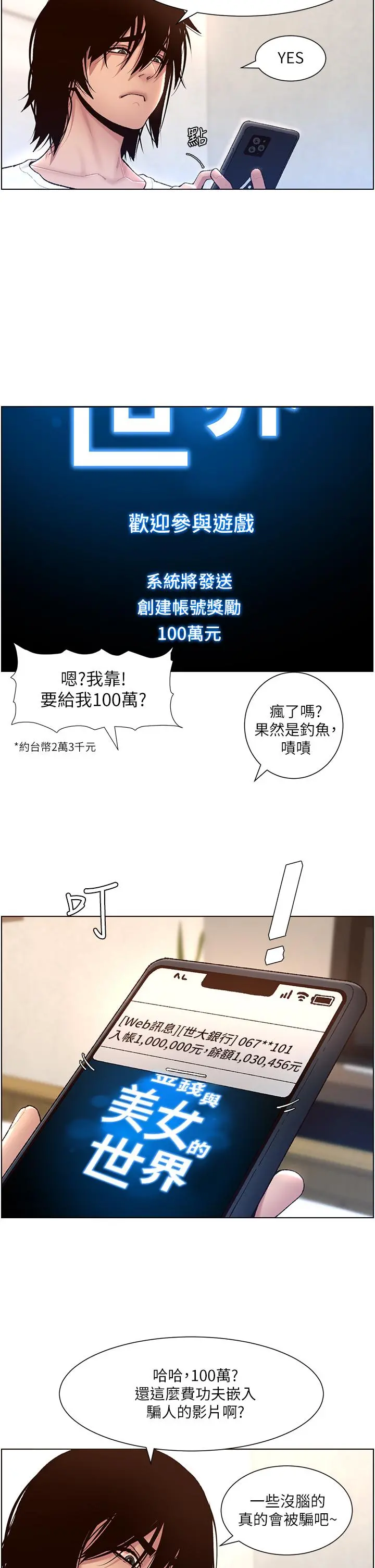 帝王App 第1话-逆转人生的&ldquo;鸡&rdquo;会 第14页