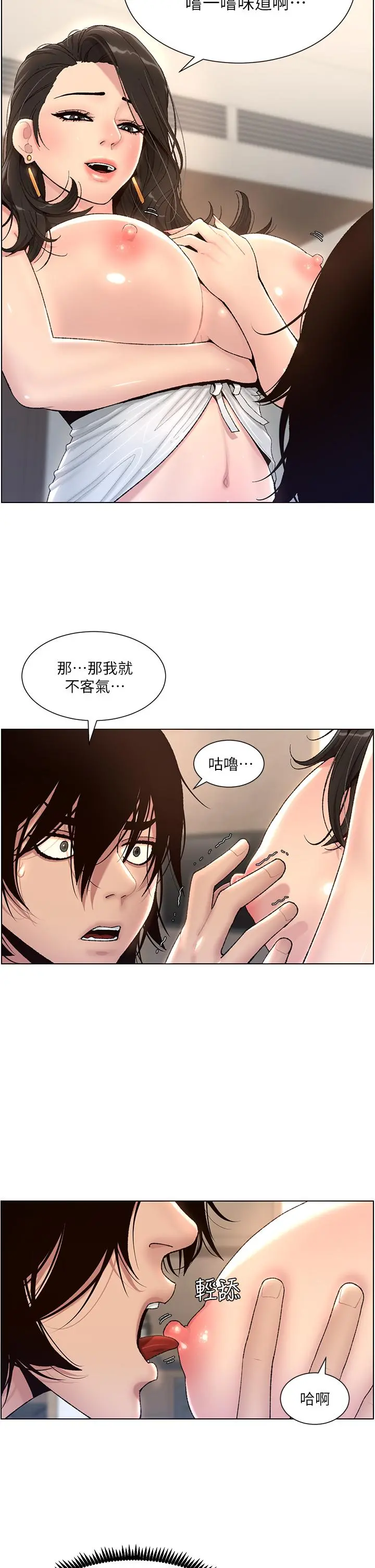 帝王App 第1话-逆转人生的&ldquo;鸡&rdquo;会 第34页