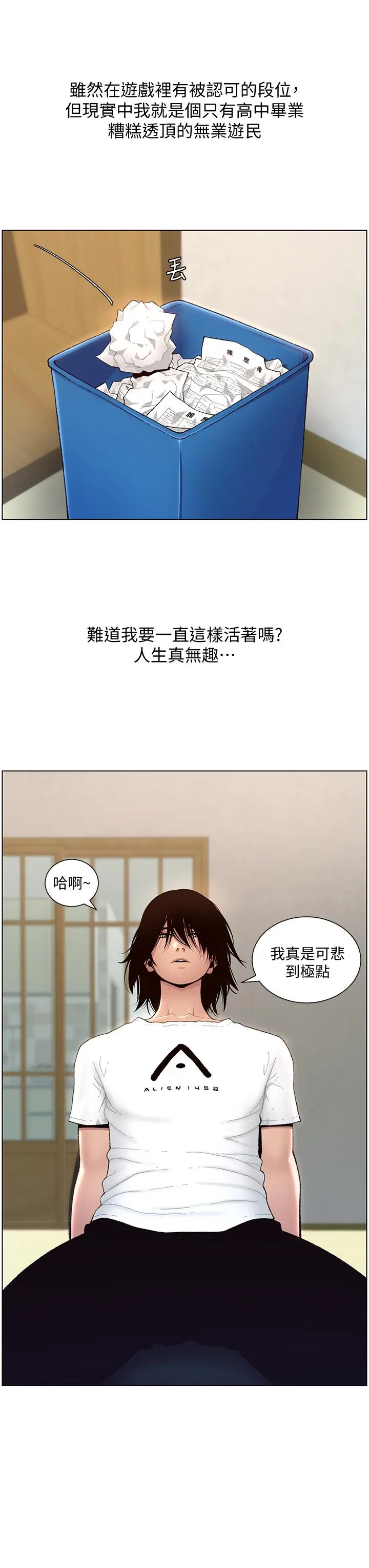 帝王App 第1话-逆转人生的&ldquo;鸡&rdquo;会 第8页