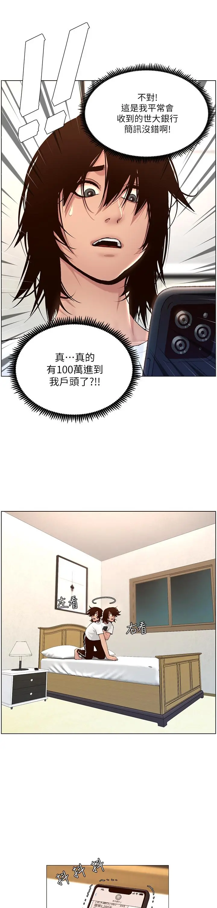 帝王App 第1话-逆转人生的&ldquo;鸡&rdquo;会 第16页