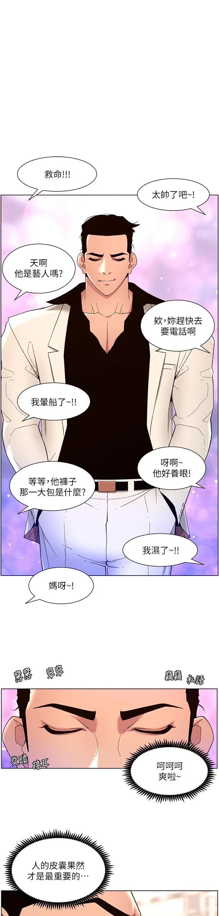 帝王App 第32话-征服高傲女 第7页