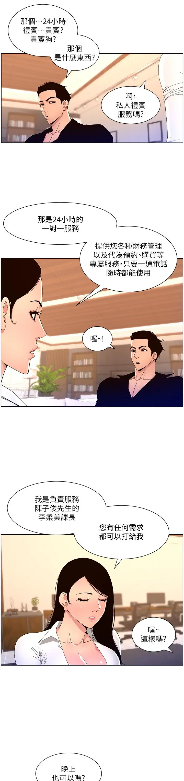帝王App 第32话-征服高傲女 第20页