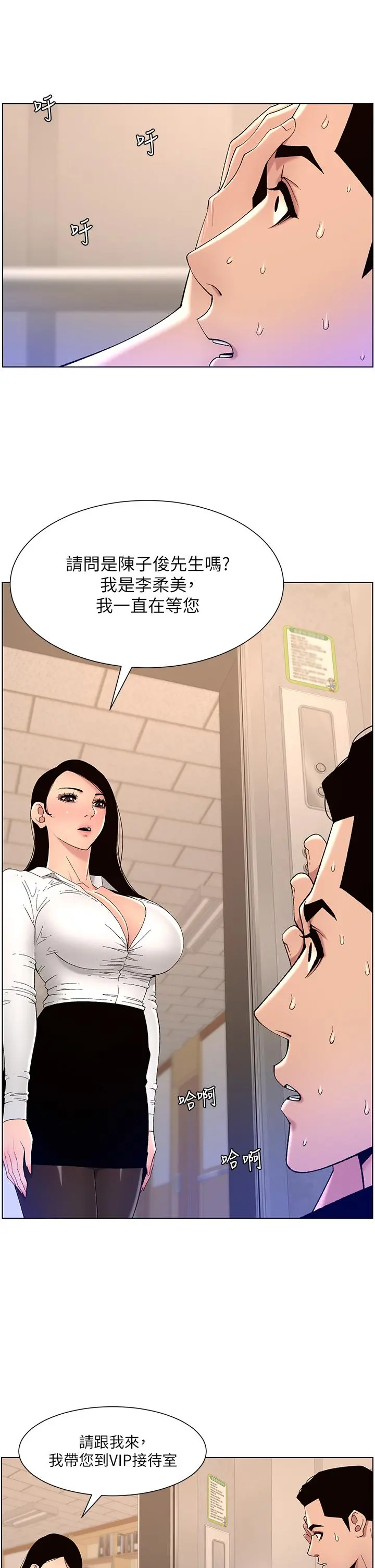帝王App 第32话-征服高傲女 第13页