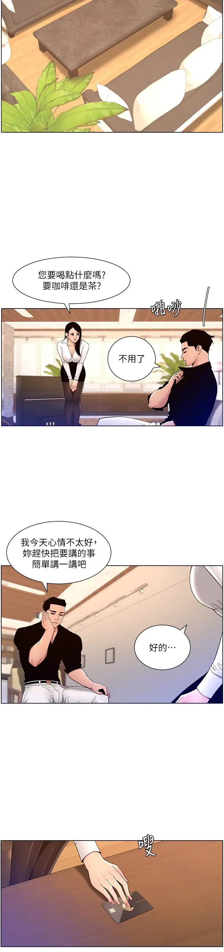 帝王App 第32话-征服高傲女 第15页