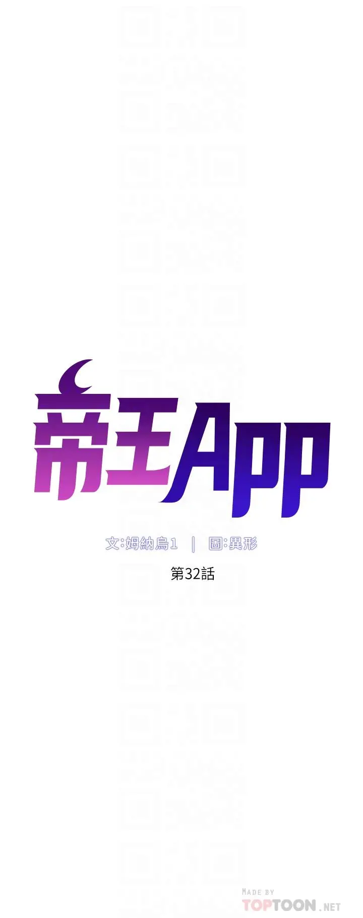帝王App 第32话-征服高傲女 第6页