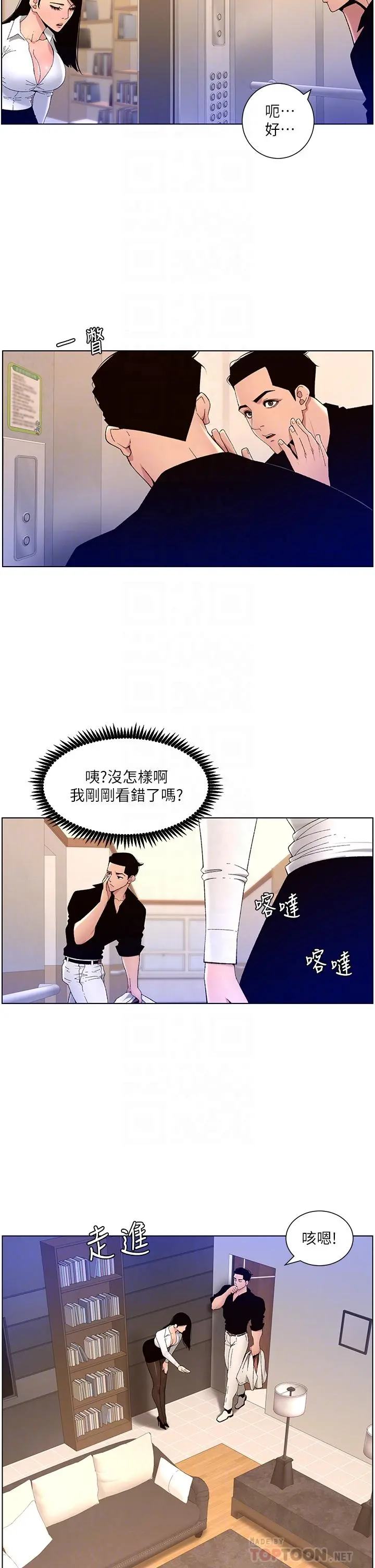帝王App 第32话-征服高傲女 第14页