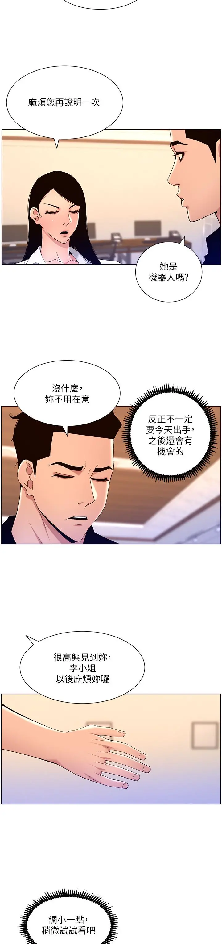 帝王App 第32话-征服高傲女 第25页