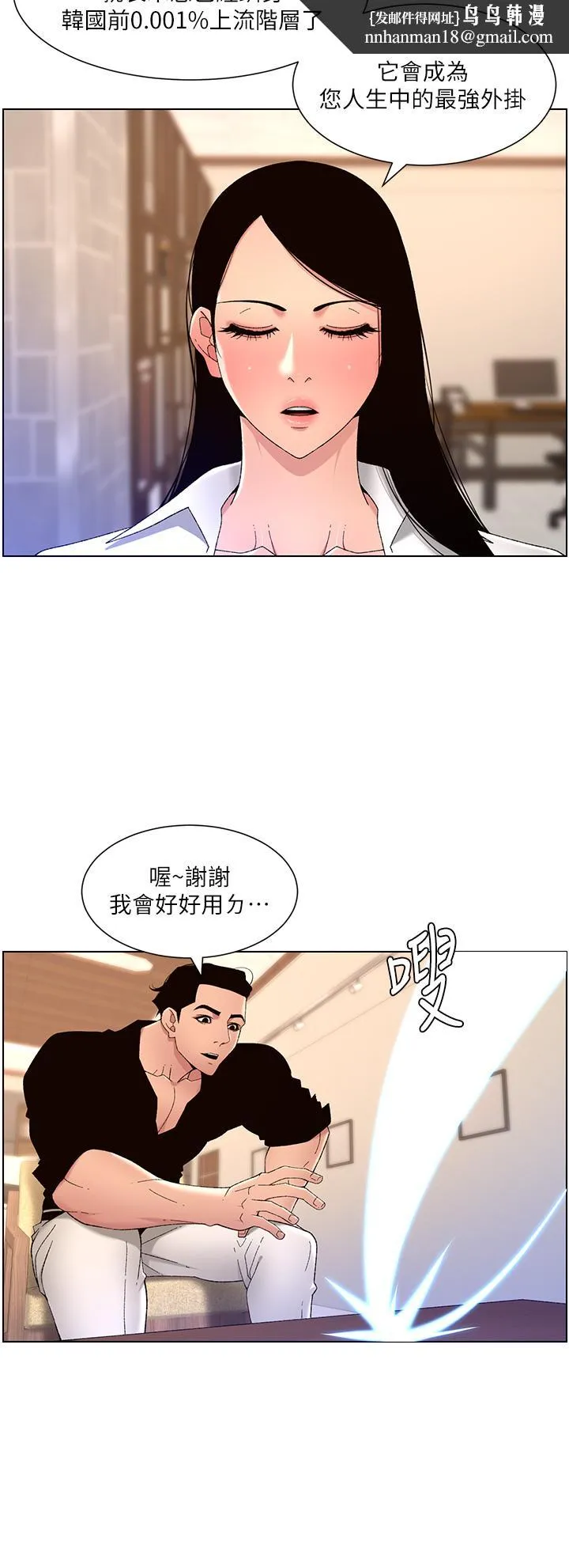 帝王App 第32话-征服高傲女 第17页