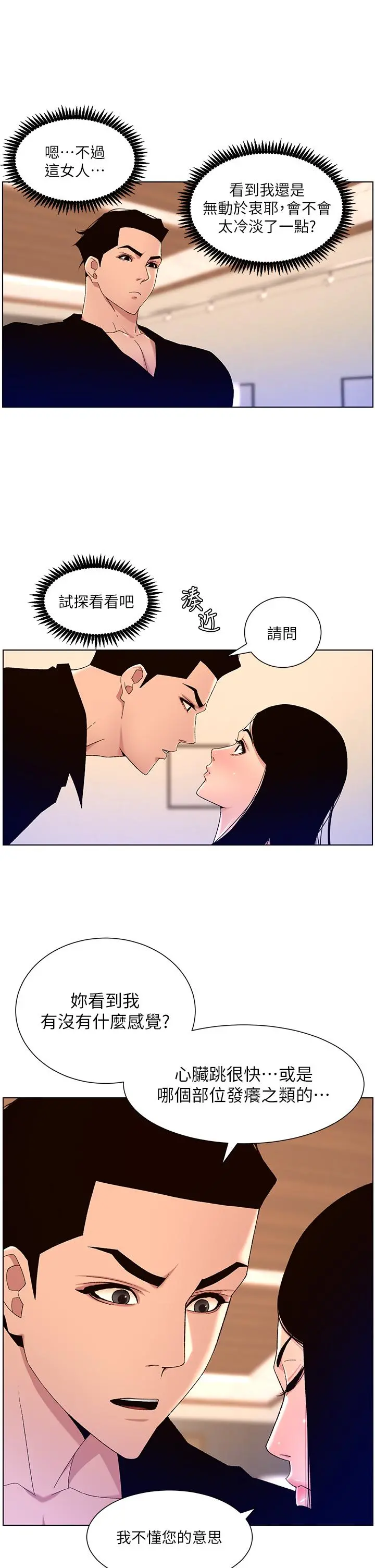 帝王App 第32话-征服高傲女 第24页