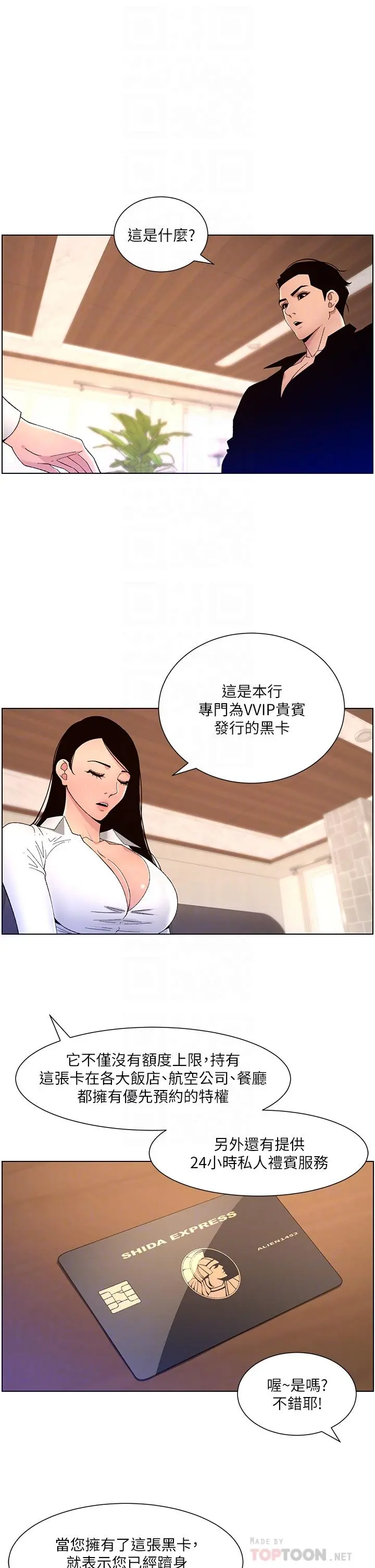 帝王App 第32话-征服高傲女 第16页