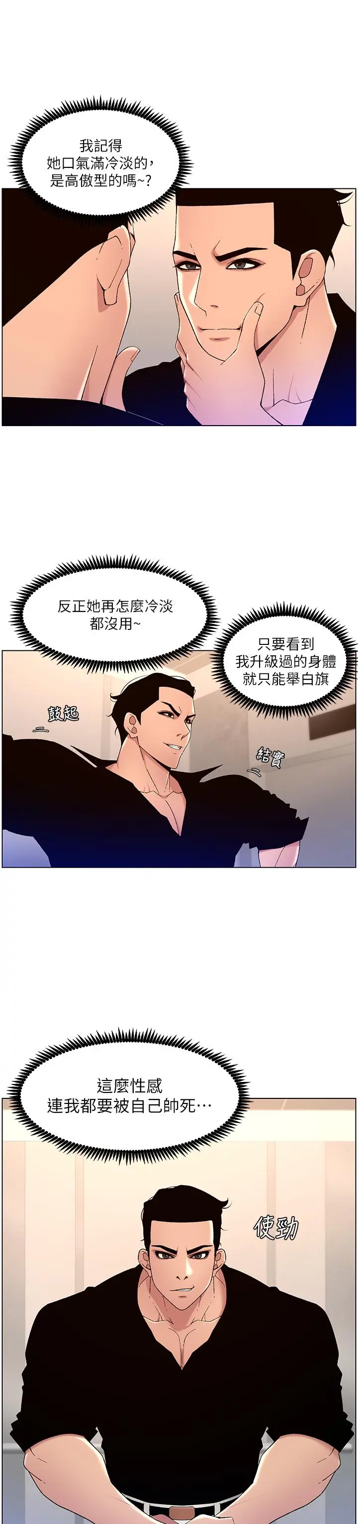 帝王App 第32话-征服高傲女 第9页