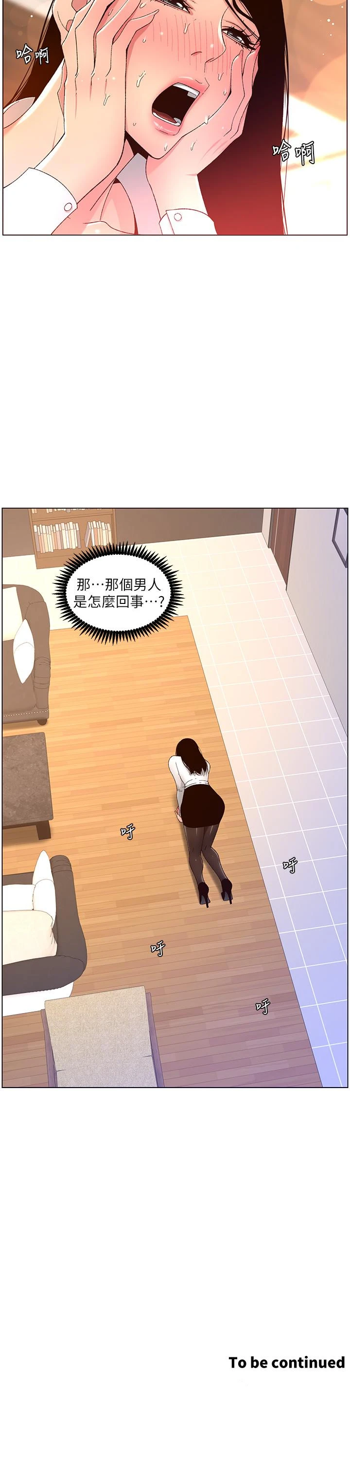 帝王App 第32话-征服高傲女 第31页