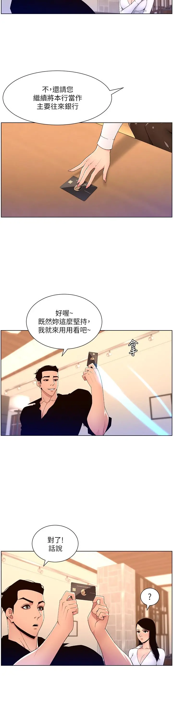 帝王App 第32话-征服高傲女 第19页