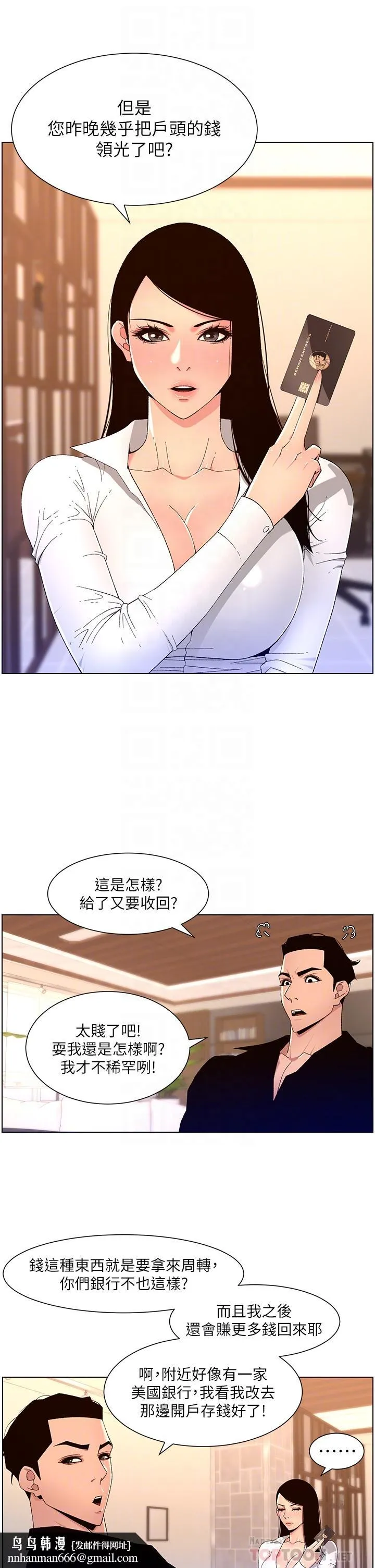 帝王App 第32话-征服高傲女 第18页