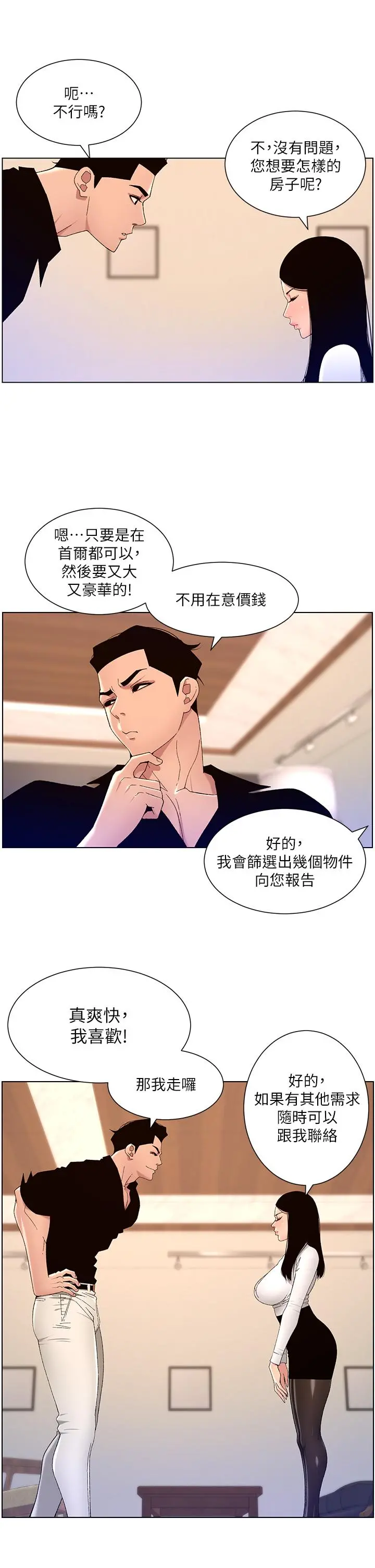 帝王App 第32话-征服高傲女 第23页