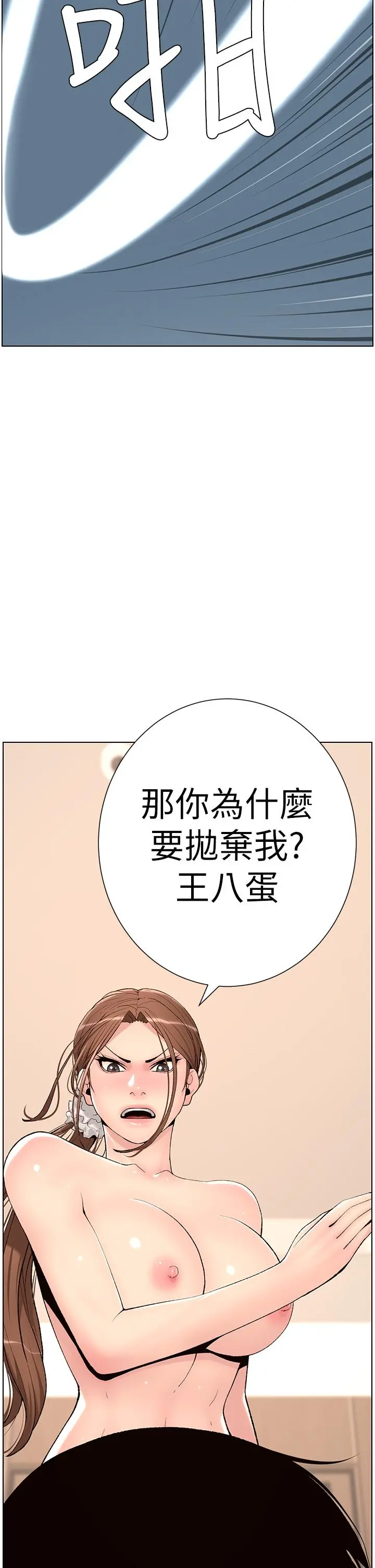 帝王App 第14话-捆绑play初体验 第34页