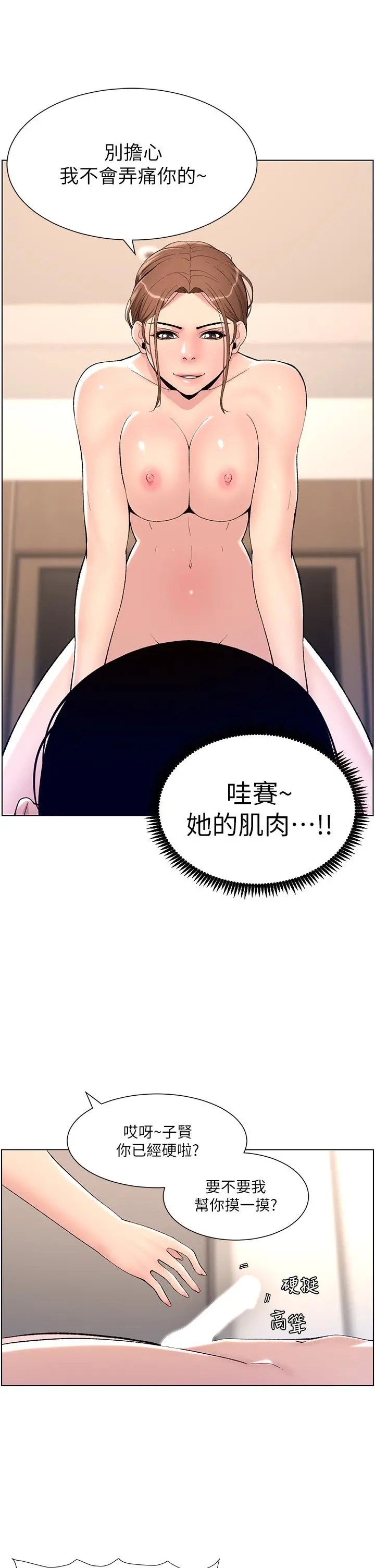 帝王App 第14话-捆绑play初体验 第31页
