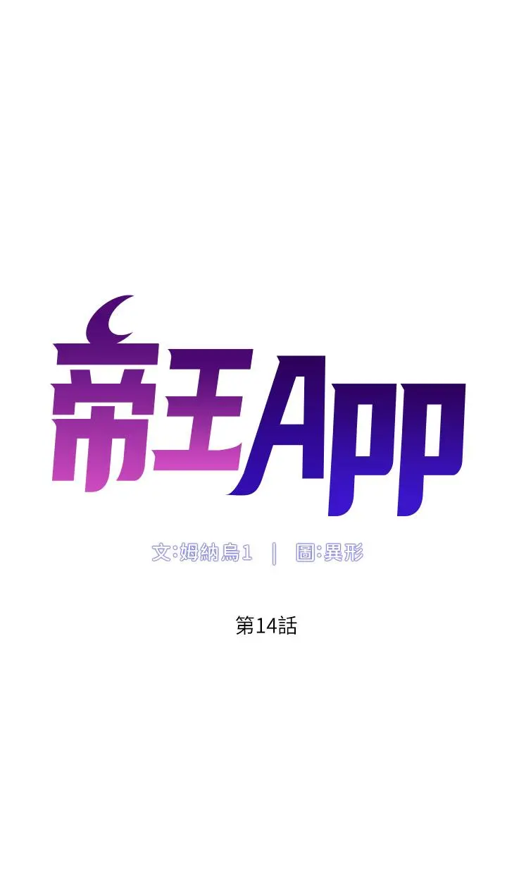 帝王App 第14话-捆绑play初体验 第5页