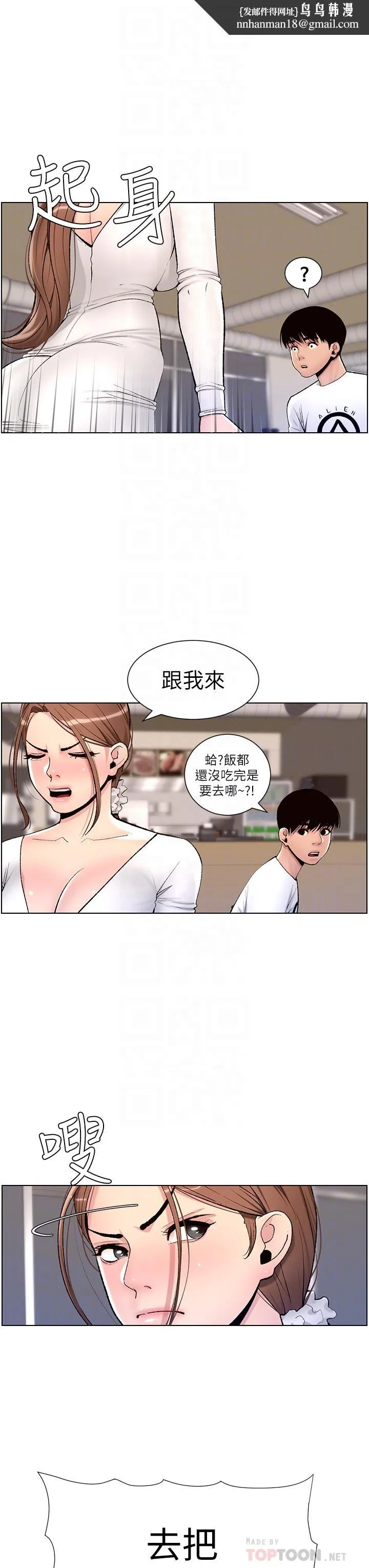 帝王App 第14话-捆绑play初体验 第18页