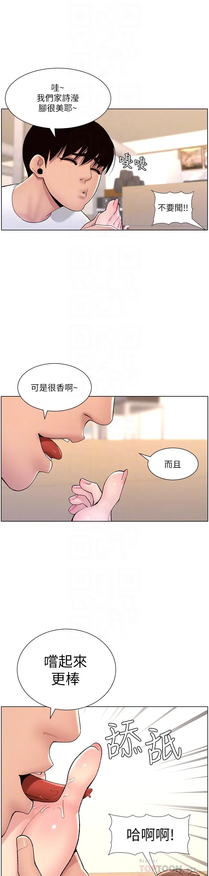 帝王App 第14话-捆绑play初体验 第12页