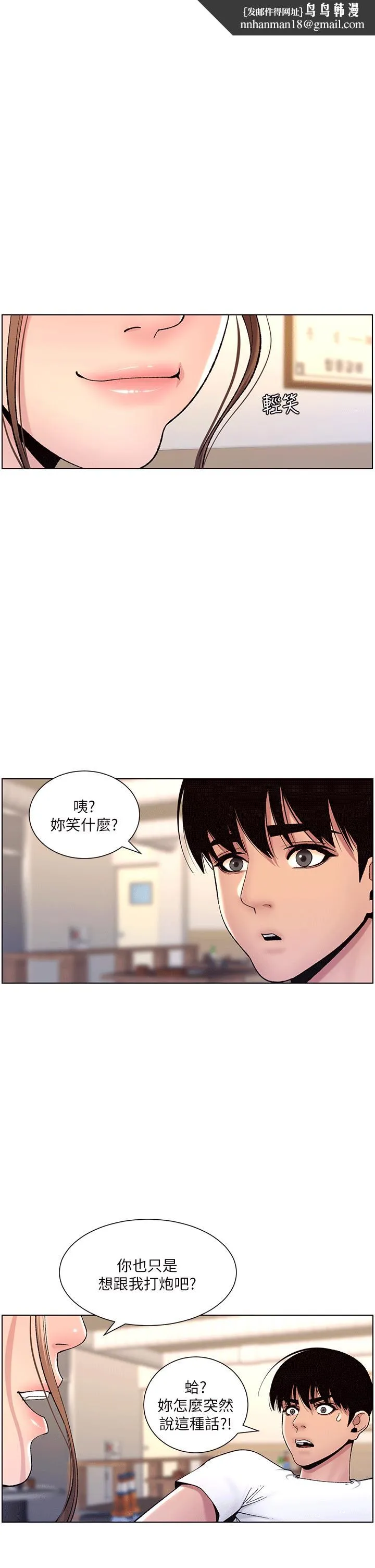 帝王App 第14话-捆绑play初体验 第1页