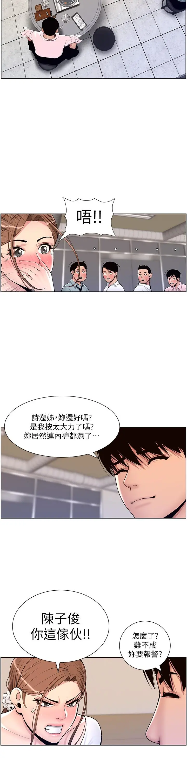 帝王App 第14话-捆绑play初体验 第17页